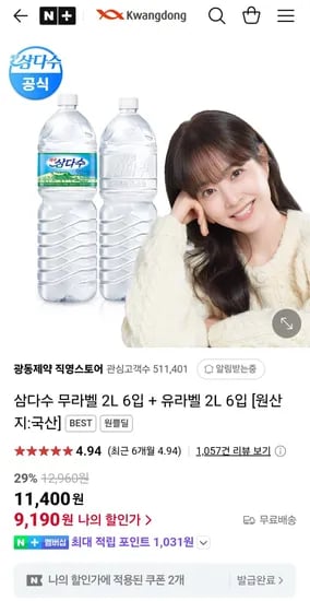 네이버멤버십 삼다수 무라벨 2L 6입 + 유라벨 2L 6입