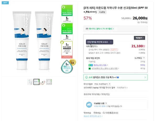 라운드랩 자작나무 수분 선크림50ml x2