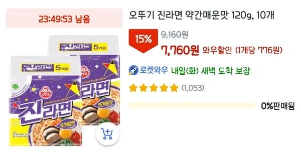 오뚜기 진라면 약간매운맛 120g, 10개