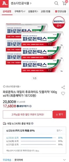 센소다인 파로돈탁스 후로라이드 치약 100g 6개입