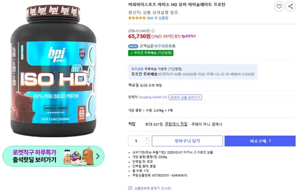 비피아이스포츠 아이소 HD 퓨어 아이솔레이트 프로틴, 2.21kg 초콜릿 브라우니맛 // 마이프로틴 세일 및 쿠팡발 프로틴 시세 분석