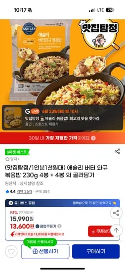 애슐리 볶음밥 4인분+4인분 골라담기