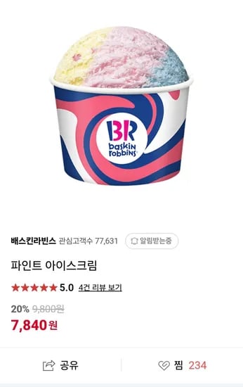 배스킨라빈스 파인트 아이스크림