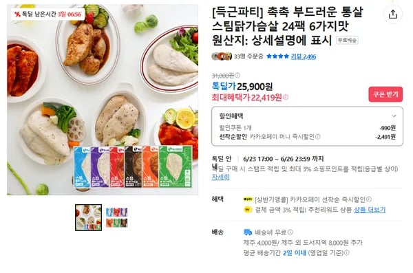 득근 통살 스팀닭가슴살 24팩 6가지맛