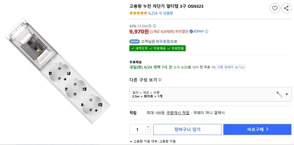 고용량 누전 차단기 멀티탭 3구 2.5m OSN323