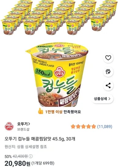 오뚜기 컵누들 매콤찜닭맛 45.5g, 30개