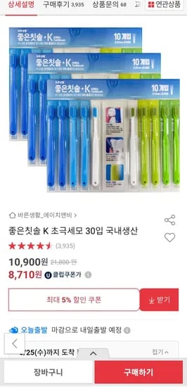 좋은칫솔 K 초극세모 30입