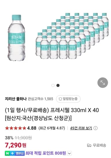 프레시웰 생수 330ml X 40개