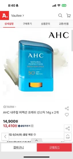 AHC 선스틱 2개 무배