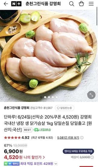강명희 국내산 냉장 생 닭가슴살 1kg