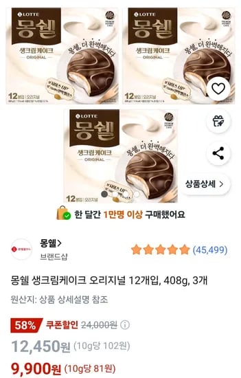 몽쉘 생크림케이크 오리지널 12개입, 408g, 3개