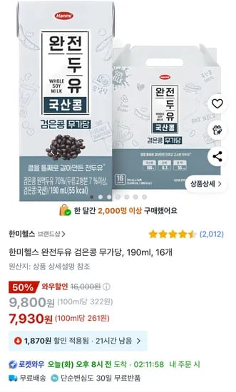 한미헬스 완전두유 검은콩 무가당 190ml 16개