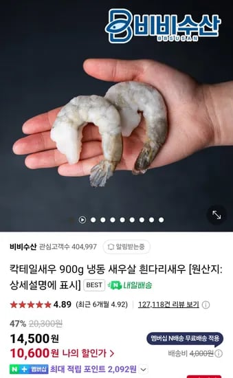 칵테일새우 900g 41/50