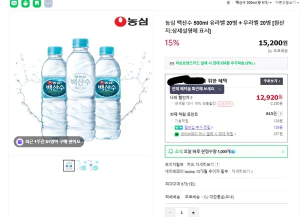 농심 백산수 500ml 유라벨 20병 + 무라벨 20병