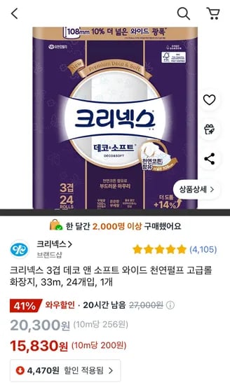 크리넥스 3겹 데코 앤 소프트 와이드 천연펄프 33m 24개입 1개