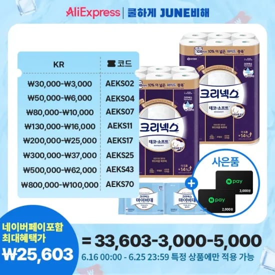크리넥스 3겹 데코앤소프트 와이드 33M 24롤 2팩 + 마이비데30매 2팩 + 네이버페이 5천