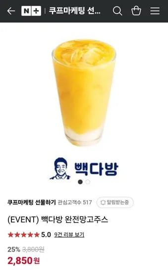 빽다방 완전망고주스