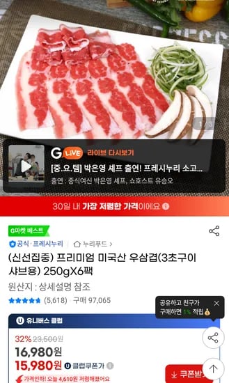 누리푸드 프리미엄 우삼겹 미국산 250g 6팩