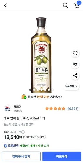 해표 압착 올리브유 900ml 1개