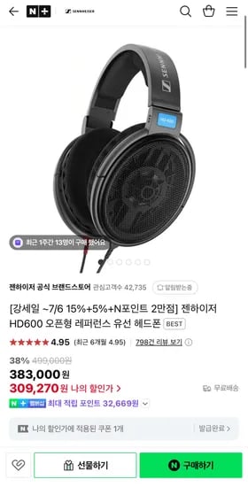 젠하이저 HD600 오픈형 레퍼런스 유선 헤드폰