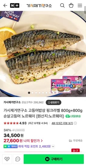 가시제거연구소 고등어밥상 핑크라벨 800g+800g