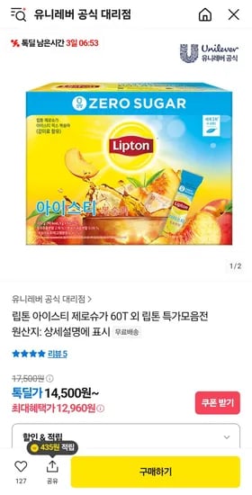 립톤 아이스티 복숭아맛 1.5kg 외 다양