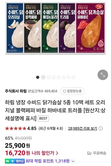 하림 냉장 수비드 닭가슴살 5종 110g x 10팩