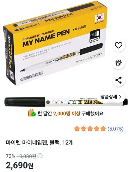 마이펜 마이네임펜, 블랙, 12개