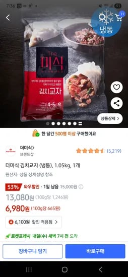 더미식 김치교자 1.05kg