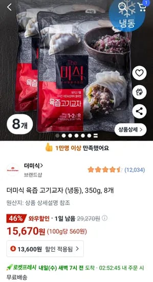 더미식 육즙 고기교자 350g 8개