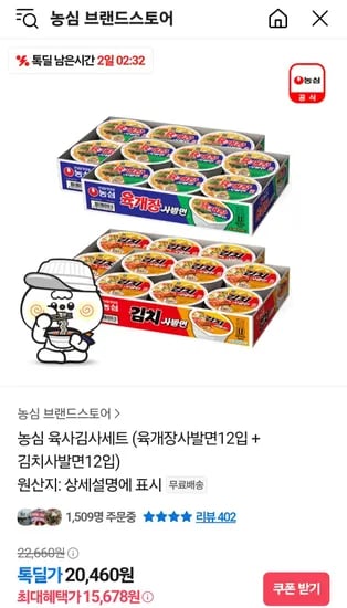 농심 육사김사세트 (육개장사발면12입 + 김치사발면12입)