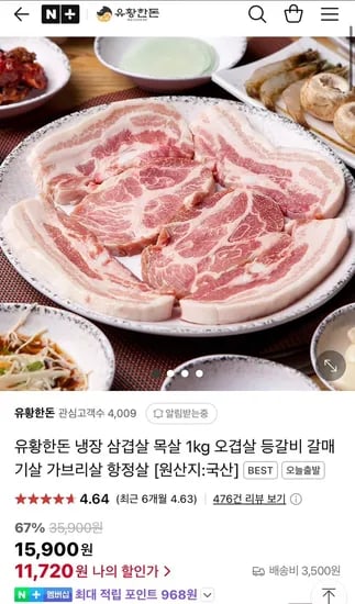 유황한돈 냉장 삼겹살 목살 1kg