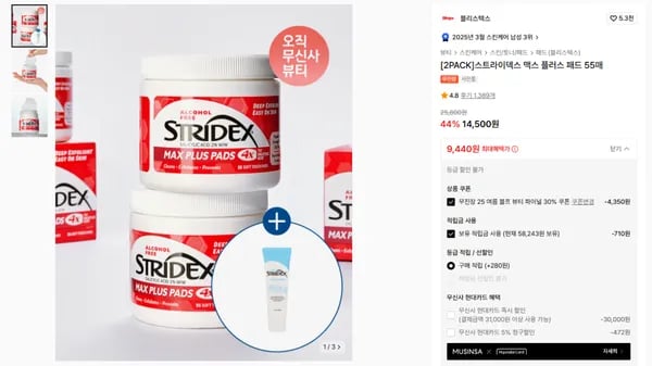 스트라이덱스 맥스 플러스 패드 55매 2팩+클렌징폼