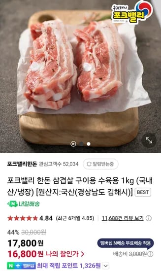 포크밸리 한돈 삼겹살 구이용 1KG