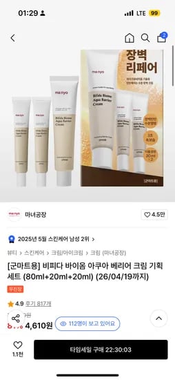 마녀공장 [군마트용] 비피다 바이옴 아쿠아 베리어 크림 기획세트 (80ml+20ml+20ml)