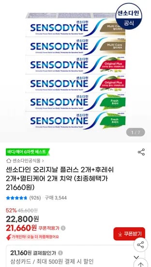 센소다인 치약 오리지날 플러스 2개 + 후레쉬 2개 + 멀티케어 2개