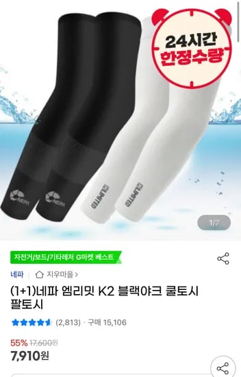 네파+엠리밋 심리스 쿨토시