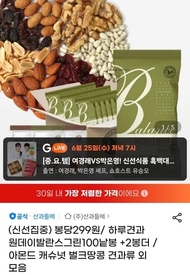 유클)산과들에 하루한줌 견과 원데이발란스 20g x 102봉