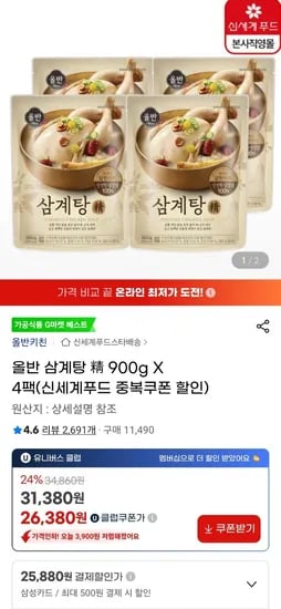 올반 삼계탕 정 900g X 4팩