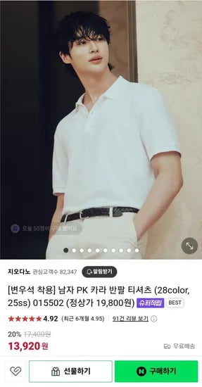 지오다노 남자 PK 카라 반팔 티셔츠
