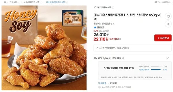 애슐리 꿀간장소스 치킨 스윗 콤보 460g 3팩