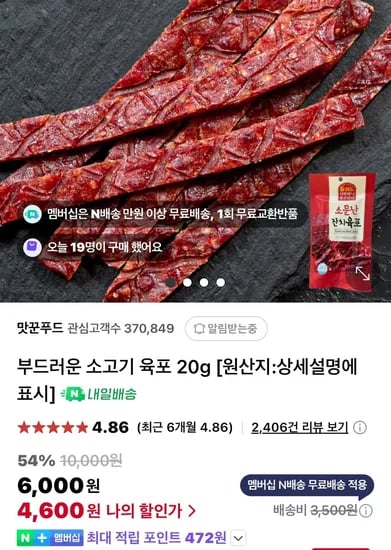 소고기육포 20g 6봉