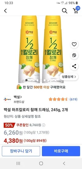 백설 하프칼로리 참깨 드레싱, 245g, 2개