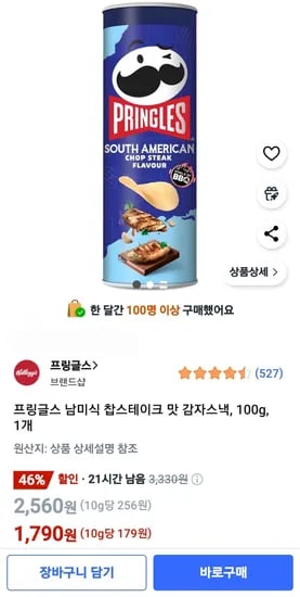 프링글스 남미식 찹스테이크 맛 감자스낵, 100g, 1개