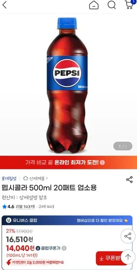 펩시콜라 500ml 20패트