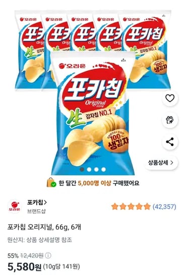 포카칩 오리지널, 66g, 6개