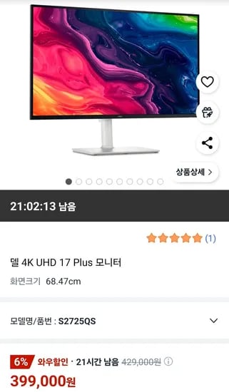 델 4K UHD s2725qs 모니터