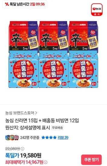농심 신라면 15입 + 배홍동 비빔면 12입