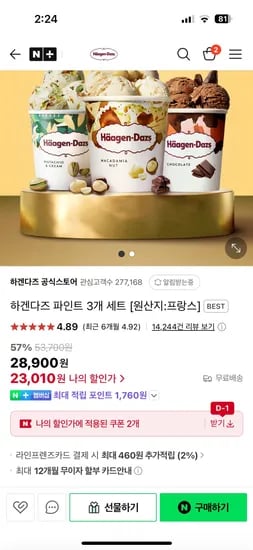 하겐다즈 파인트 3개 세트