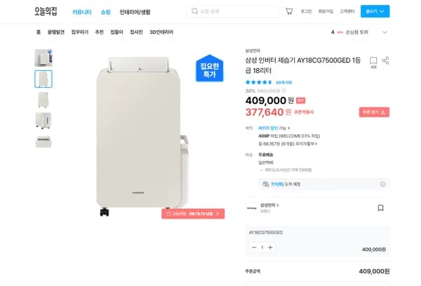 삼성 인버터 제습기 AY18CG7500GED 1등급 18리터